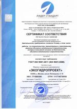 Сертификат соответствия ГОСТ ISO 9001-2011 (ISO 9001:2008)