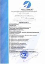 Сертификат соответствия ГОСТ ISO 9001-2011 (ISO 9001:2008)