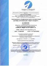 Сертификат соответствия ГОСТ ISO 9001-2011 (ISO 9001:2008)